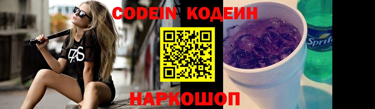 Кодеин напиток Lean (лин)  Вход с VPN  Кодеин Purple Drank  Кувандык 