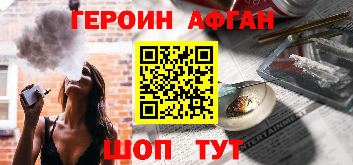 Героин гречка Кувандык