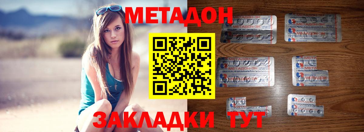 Метадон белоснежный Кувандык