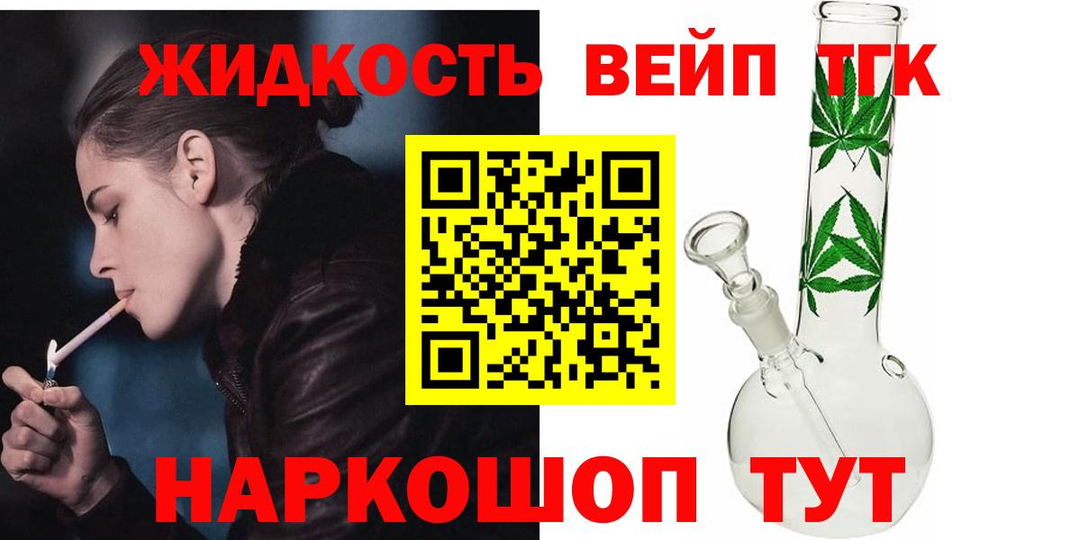 Кувандык  Дистиллят ТГК жижа  Вход с VPN  ТГК вейп 